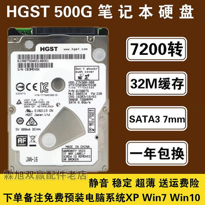 HGST/日立 HTS725050A7E630 筆電硬碟500g 2.5寸機械7200轉監控