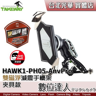 【數位達人】Takeway HAWK1-PH05-AnvPro 雙磁浮 減震 防盜版 黑隼Z 手機座 / 機車手機座