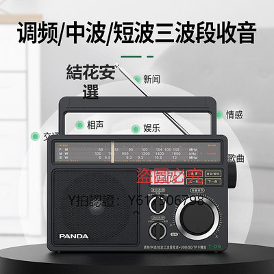 收音機 熊貓T-09新款收音機專用全波段臺式半導體老年老式廣播fm調頻