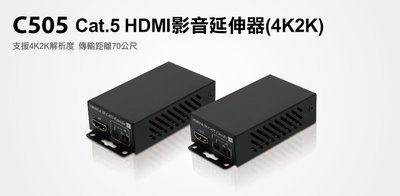 【S03 筑蒂資訊】含稅 登昌恆 uptech C505 Cat.5 HDMI影音延伸器(4K2K)