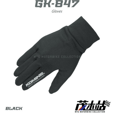 ❖茂木站 MTG❖ KOMINE GK-847 冬季手套 保暖 觸控手機 通勤 防風 2021秋冬新款。黑