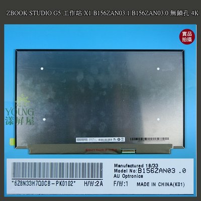【漾屏屋】ZBOOK STUDIO G5 工作站 X1 B156ZAN03.1 B156ZAN03.0 無鎖孔 4K