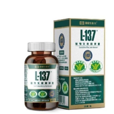 黑松L137 益生菌 植物乳酸菌膠囊 日本專利熱去活乳酸菌L-137 ?植物乳酸菌膠囊