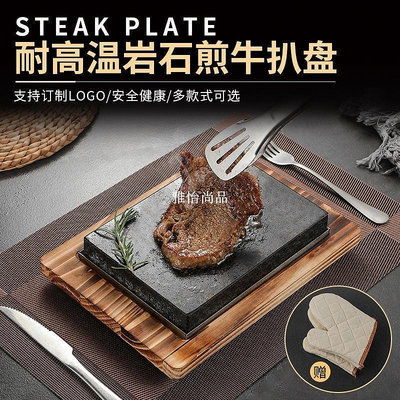 新品 石板燒韓式料理石板烤盤牛排鐵板燒煎盤烤鰻魚盤耐高溫巖石燒烤盤 促銷 可開發票