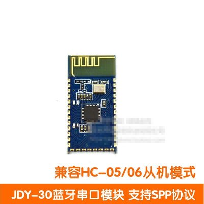 JDY-30藍牙串口模組 無線透傳資料模組 支援SPP 相容HC-05 06從機 w1 056 [8008458]