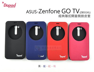 鯨湛國際~DAPAD原廠 ASUS Zenfone GO TV ZB551KL 經典隱扣開窗側掀站立皮套 手機套