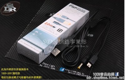 SDR 全新盒裝 我最便宜! 索尼 PSP 二合一 USB 充電線 傳輸線 SONY 1000~3007 通用 2合1