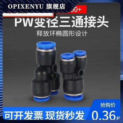 .快速接頭 PW10-8氣管接頭Y型氣動接頭三通變徑異徑快插接頭 PW8- Y5315
