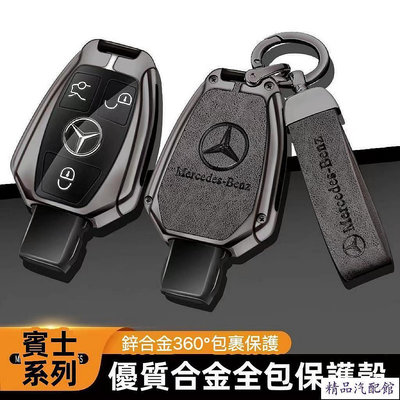 BENZ 賓士鑰匙殼 鑰匙套 新款鑰匙套 AMG金屬鑰匙圈 GLB C系列W205 E系 w213 新s級 GLC鑰匙圈 Benz 賓士 汽車配件 汽車改裝 汽