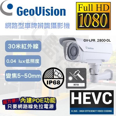 Geovision 奇偶 GV-LPR 2800-DL 200萬 30米紅外線 車牌辨識攝影機 5~50mm IPCAM