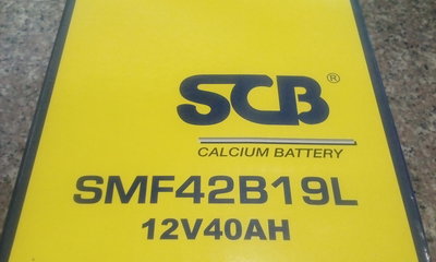 #台南豪油本舖實體店面# SCB 電池 42B19L SMF 免保養電瓶 40Ah / 340CCA 42B20L