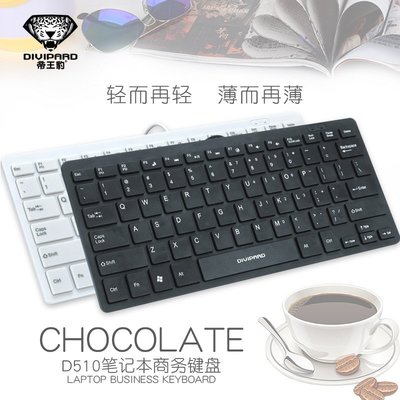帝王豹D510有線迷你筆記本小鍵盤巧克力87鍵辦公商務靜音鍵盤