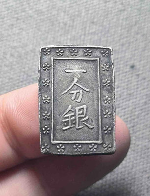 日本一分銀天保古一分常是銀座定字戳小銀磚好品古錢幣保真品收藏