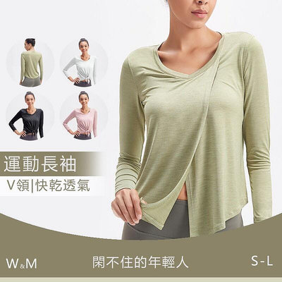 W&amp;M 新款運動衣4色瑜伽服運動上衣女 休閑長袖速幹運動跑步女士健身服