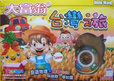 佳佳玩具 ----- 大富翁 地產大亨 旅遊大亨 台灣之旅 最新設計 正版授權 【30A385】