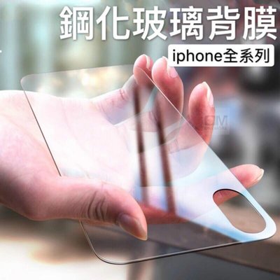 玻璃保護貼 背貼適用iPhone14 13 12 11 Pro Max SE3 XR XS i8 i7 Plus 背膜
