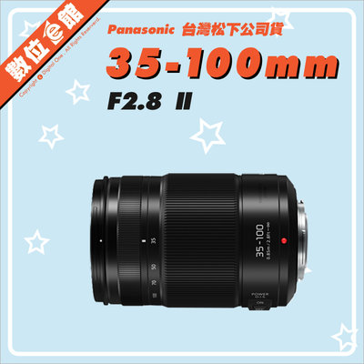 ✅現貨✅台灣松下公司貨 Panasonic LUMIX 35-100mm F2.8 II Power OIS 鏡頭 2代