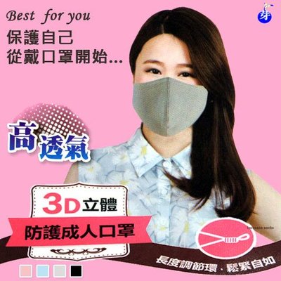 口罩 3D立體防護成人口罩 超透氣 一體成型 防塵/透氣 防曬口罩 芽比 YABY