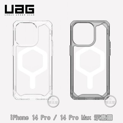 MagSafe【原裝正品美國軍規】UAG 全透款 耐衝擊保護殼，iPhone 14 Pro Max 14 Plus