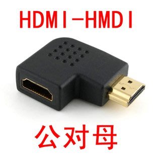 HD-011 HDMI公對HDMI母彎頭 左彎90度 HDMI轉接 HDMI公轉母 HDMI側彎 HDMI90度彎頭