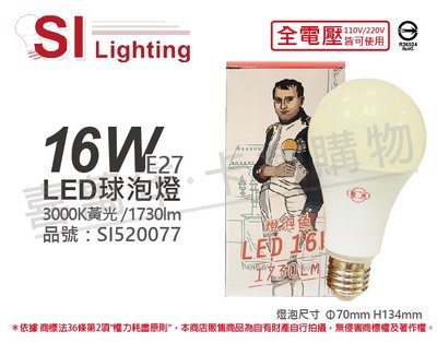 [喜萬年]含稅 旭光 LED 16W 3000K 黃光 E27 全電壓 球泡燈_SI520077