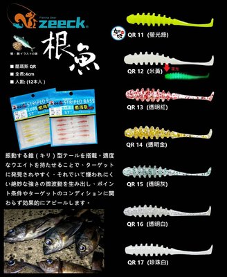 【野川釣具-釣魚】加味軟蟲系列~4CM根魚.每包12入