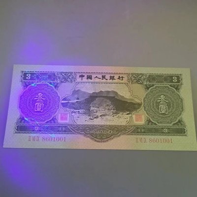第二套人民幣2353年綠三元3元紫光燈照帶海鷗熒光版水印紙幣收藏