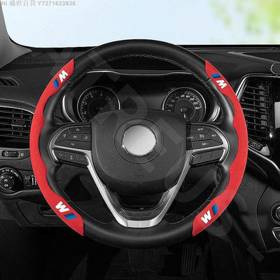 Hi 盛世百貨 BMW 寶馬m動力汽車方向盤保護套麂皮方向盤套防滑吸汗適用於e36 E46 G20 E90 F10 F30 E39 E6