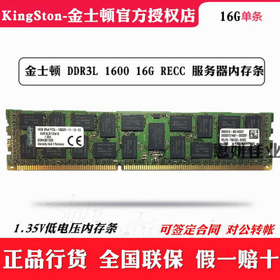 金士頓 DDR3L 1600 16G RECC 低電壓 伺服器記憶體條KVR16LR11D4/16