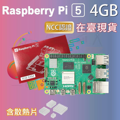 樹莓派 Raspberry Pi 5 Model B 4G (含散熱片)