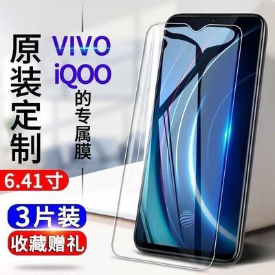 vivoiQOO鋼化膜iQOO全屏抗藍光防爆玻璃膜V1824A V1824BA手機貼膜