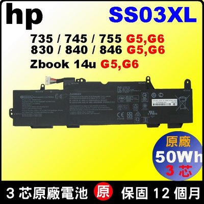 hp SS03XL 電池 原廠 惠普 EliteBook 755G6 830G5 830G6 836G5 840G5