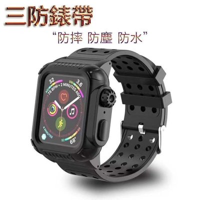 新款四防錶帶Apple Watch6/5/4一體防摔錶帶 防塵防刮花 iWatch 40MM運動錶帶 44MM手錶保護殼