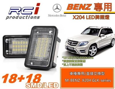 RC HID LED 專賣店 M-BENZ X204 專用 LED牌照燈 18晶片原廠交換型 GLK350 GLK220 GLK300 適用