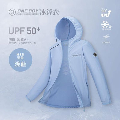 轉賣one boy☆～  UPF50+防曬冰感A+級機能冰鋒衣(男款淺藍M)～☆1元起標