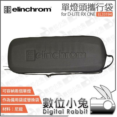 數位小兔【Elinchrom EL33194 D-LITE RX ONE 單燈頭攜行袋 背帶】專用袋 收納袋 收納包