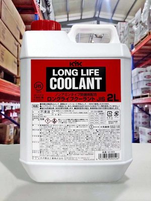 『油工廠』KYK LONG LIFE COOLANT JIS 93% 水箱精 防凍液 冷卻劑 2L 紅色 日系車 國產車