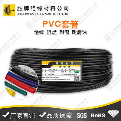 勝牌 PVC套管黑色 絕緣穿線管600V 電線電纜絕緣套管壁厚0.5MM
