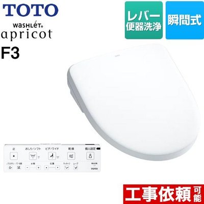 『J-buy』日本 ~TOTO Apricot TCF4734 新款 F3 全功能瞬熱免治馬桶座 TCF4733S後繼