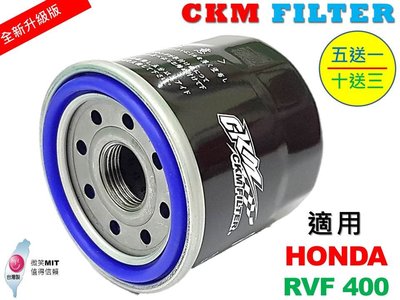【CKM】本田 HONDA RVF400 RVF 400 超越 原廠 機油濾芯 機油濾蕊 濾芯 機油芯 KN-204
