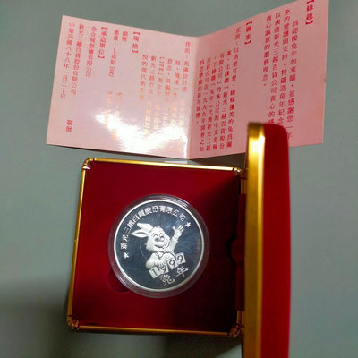 中華民國88年 新光三越兔年生肖銀幣 銀章 收藏錢幣 1oz. 純銀999 紀念幣 1999年 新年慶賀禮物 動物 兔子 純銀幣1盎司 兔寶寶 百貨公司