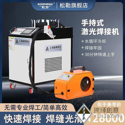 松勒手持式光纖焊接機不銹鋼1500W金屬自動點焊冷焊機.