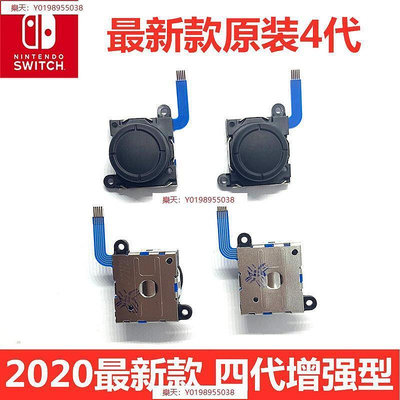 Switch遙感 Lite通用 NS JoyCon手柄漂移 JC加強搖桿 原裝switch