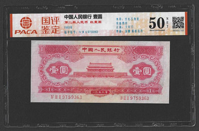 【週日21:00】33~S50~人民幣1953年1元 國評50NET