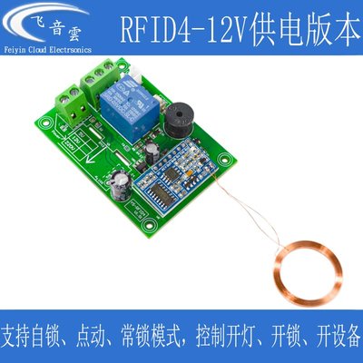 RFID刷卡感應開關門禁一體機開燈改裝件220V12V設備電源控制RFID4