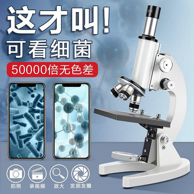 顯微鏡 內視鏡 顯微放大鏡 萬倍顯微鏡 光學顯微鏡 中高考專用看細菌 微生物初中小學生 兒童科學專業看精子B7