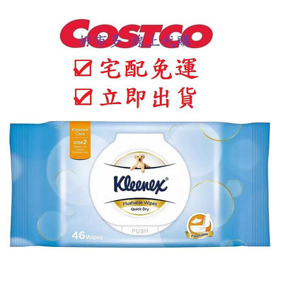 COSTCO好市多代購 舒潔 濕式衛生紙 46張 X 32入