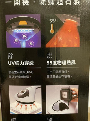 現貨 UV淨能除塵蟎機全新