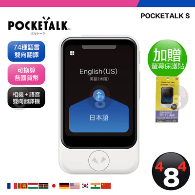 Pocketalk S的價格推薦- 2023年8月| 比價比個夠BigGo