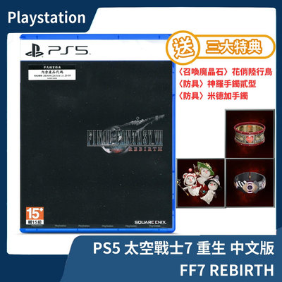 【全新現貨】PS5 太空戰士7 : 重生 中文一般版 FF7 rebirth 最終幻想 第二部 克勞德7-2【一樂電玩】